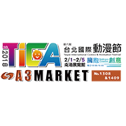 TICA 台北國際動漫節　2018
